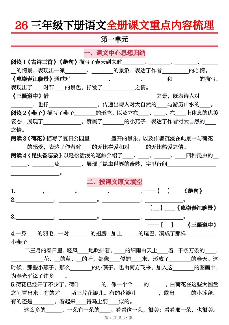 26春三年级下语文全册课文重点内容归纳梳理（默写版）