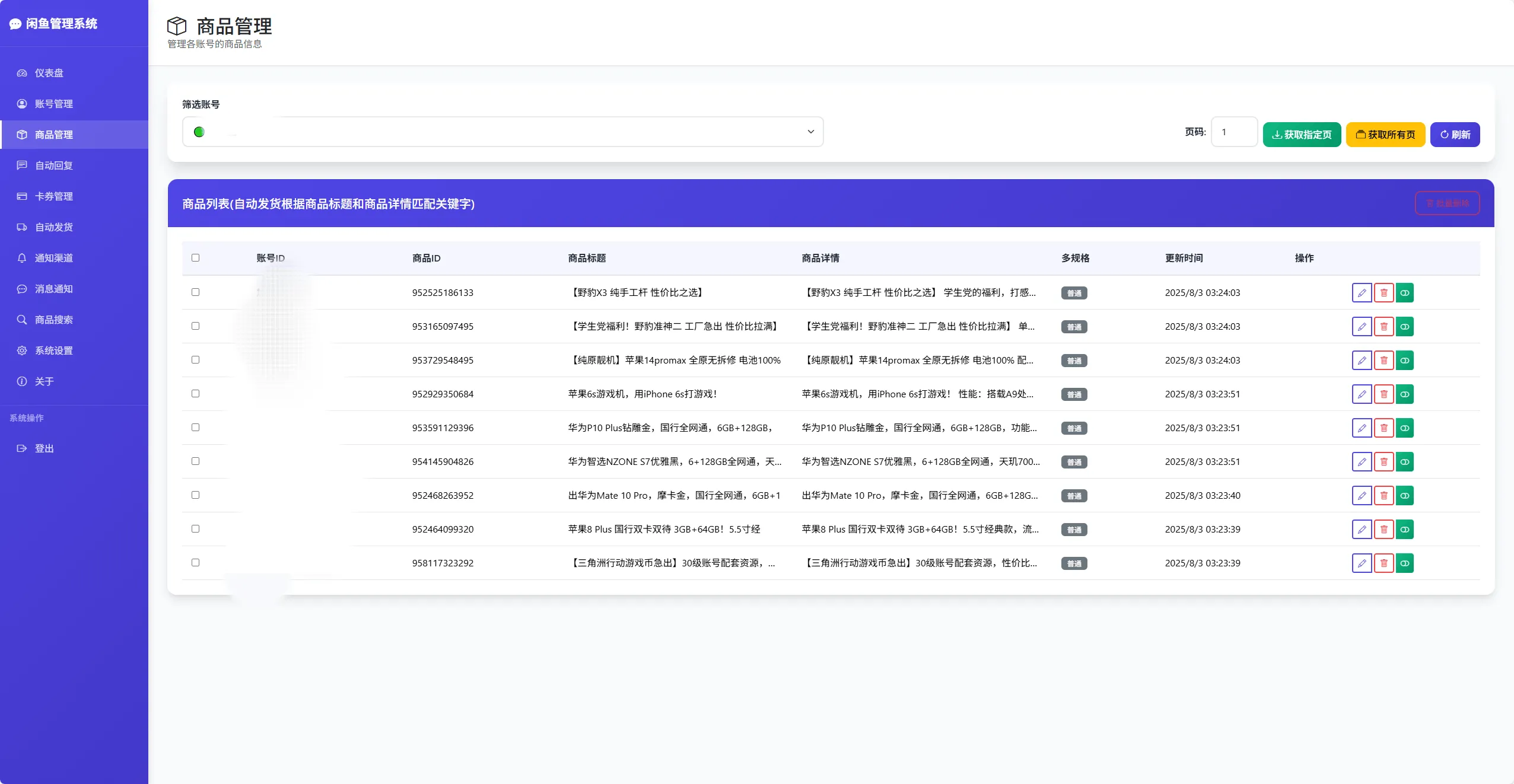 『高端精品』外面收费688的闲鱼AI自动回复+自动发货+自动托管助手，云协议批量上号一键管理『协议助手+使用教程』