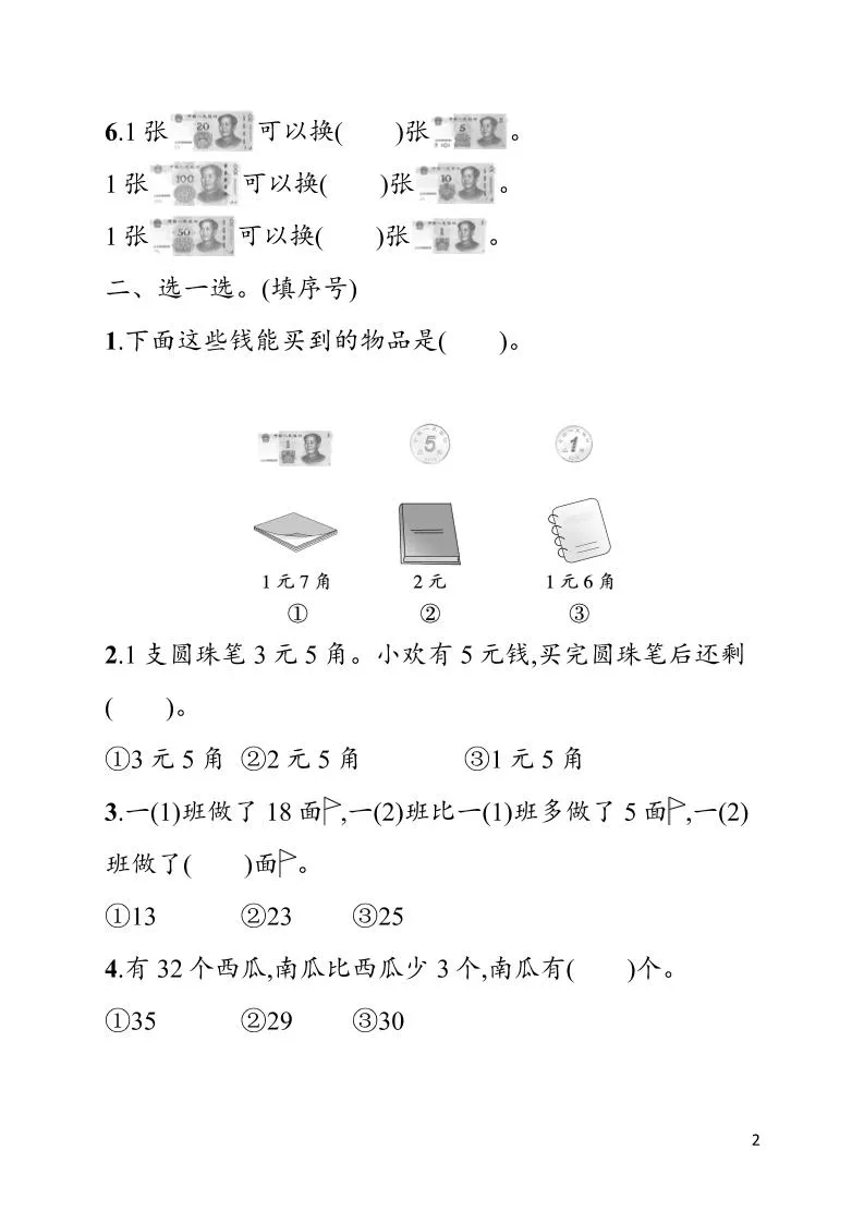 一年级下数学第六单元综合训练专项《人教版》_抖汇吧