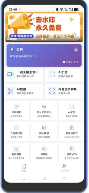 安卓短视频去水印软件，多功能聚合软件，实际功能超级多_抖汇吧