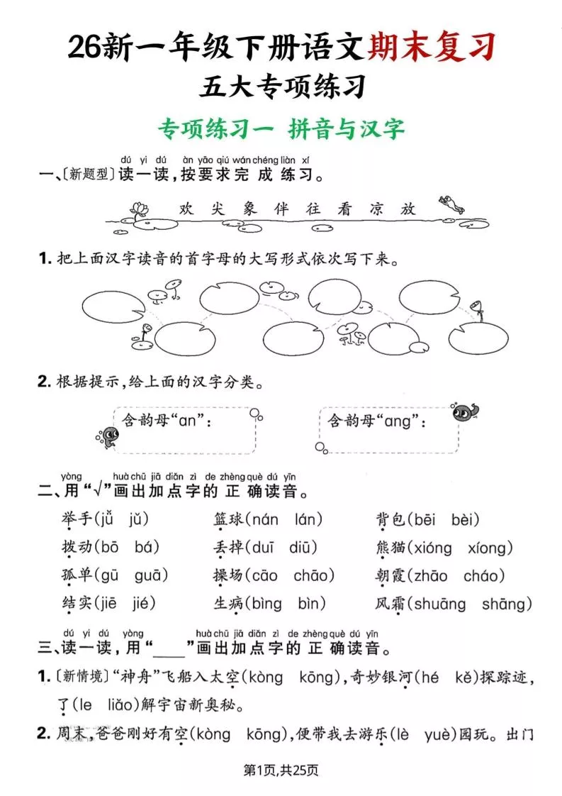 26春一年级下语文期末复习五大专项练习