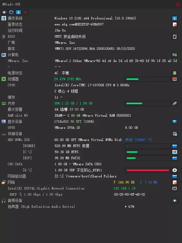 NWinfo硬件信息检测工具v1.6.4.4绿色版_抖汇吧