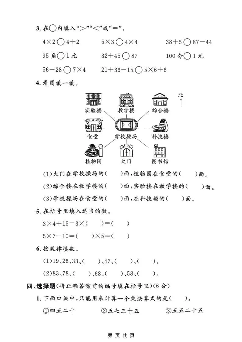 二年级上数学期末质量检测卷4《沪教版》_抖汇吧