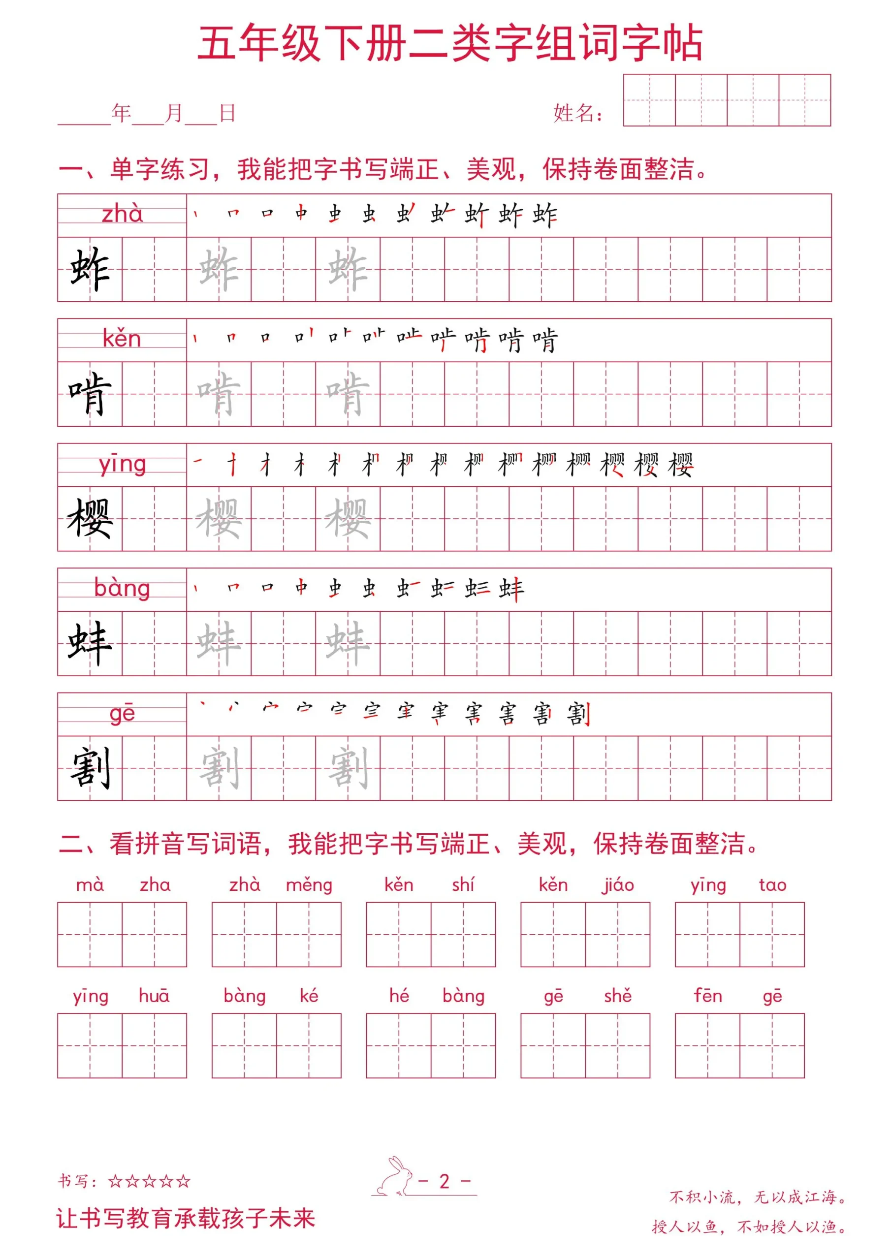 五年级下册语文二类字组词字帖_抖汇吧