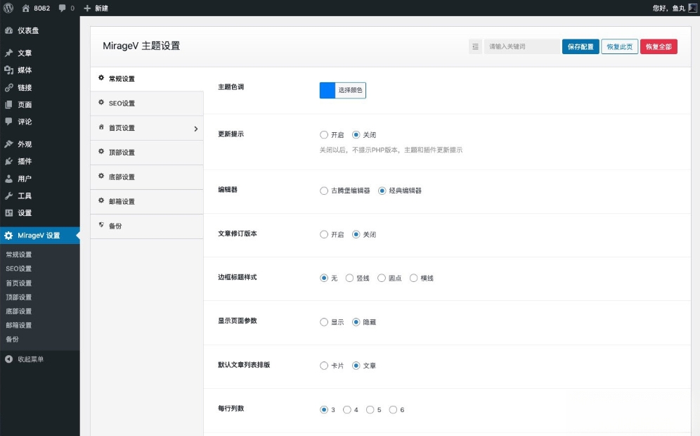 MirageV资讯类个人博客主题源码 全开源WordPress主题_抖汇吧