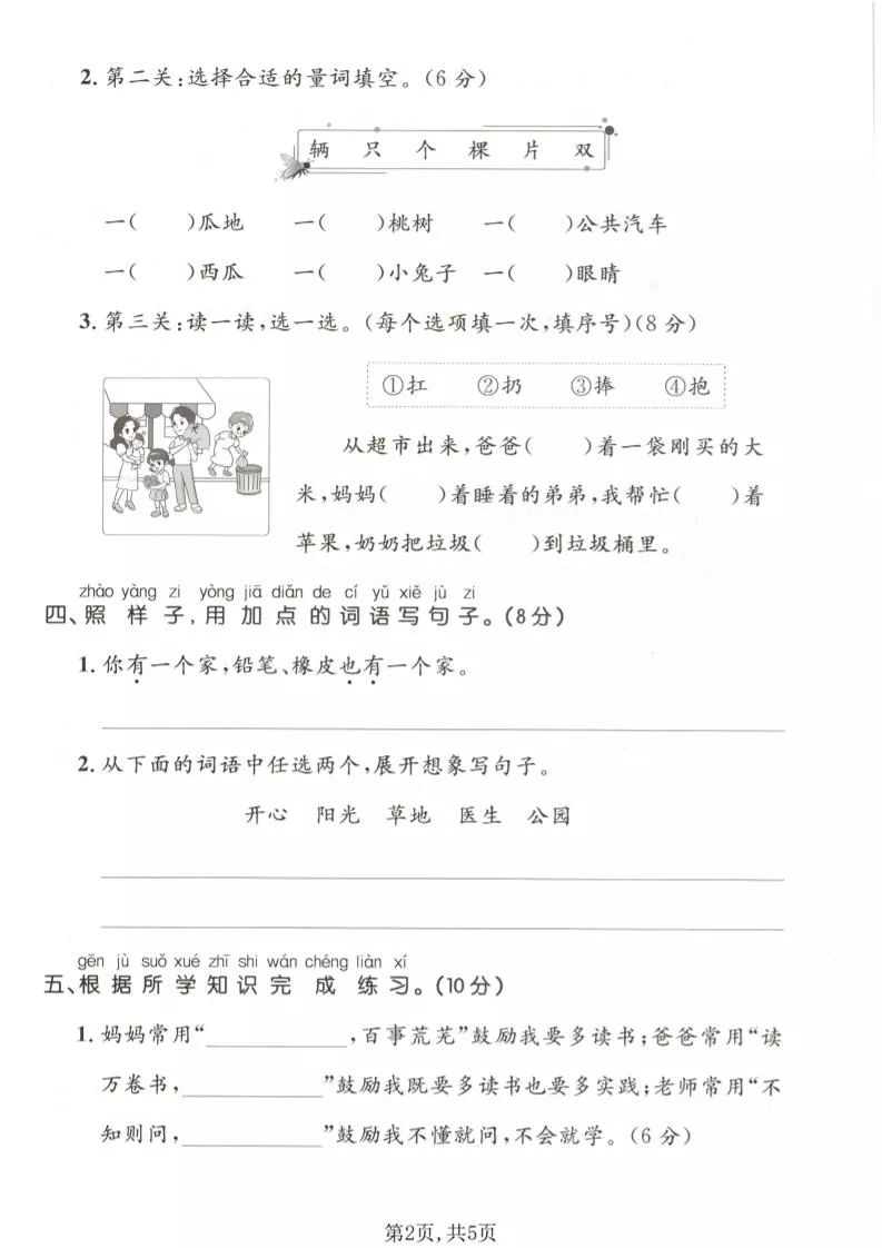 一年级下语文第七单元拔尖测试卷_抖汇吧