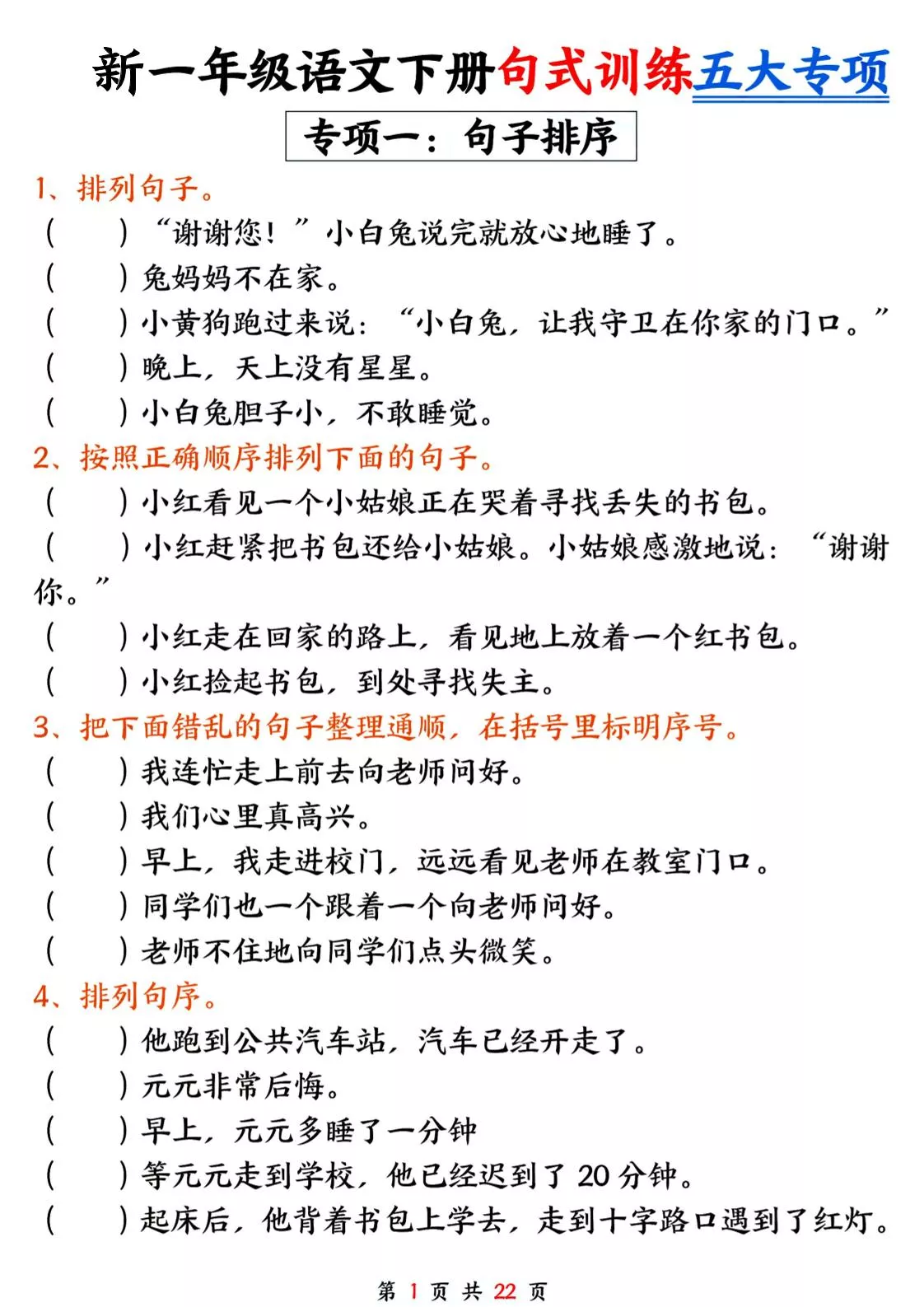 26春一年级下语文五大专项句式训练