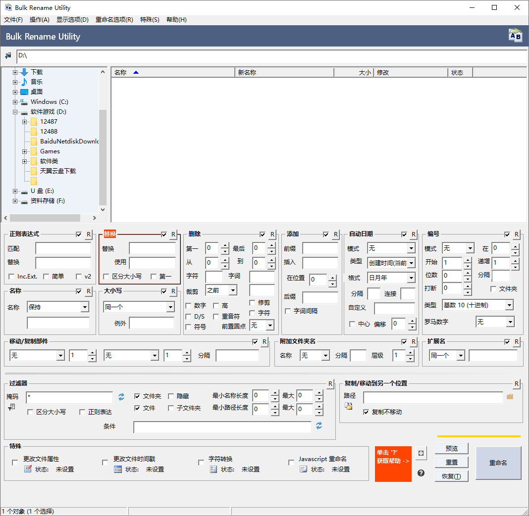 Bulk Rename Utility v4.0.1.0便携版_抖汇吧