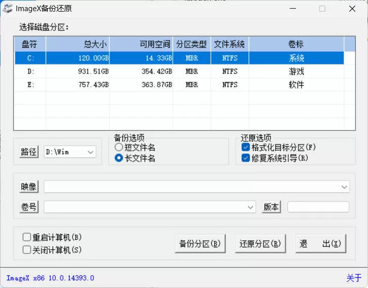 ImageX备份还原V1.0.2026.0619绿色版 ImageX备份还原V1.0.2026.0619绿色版