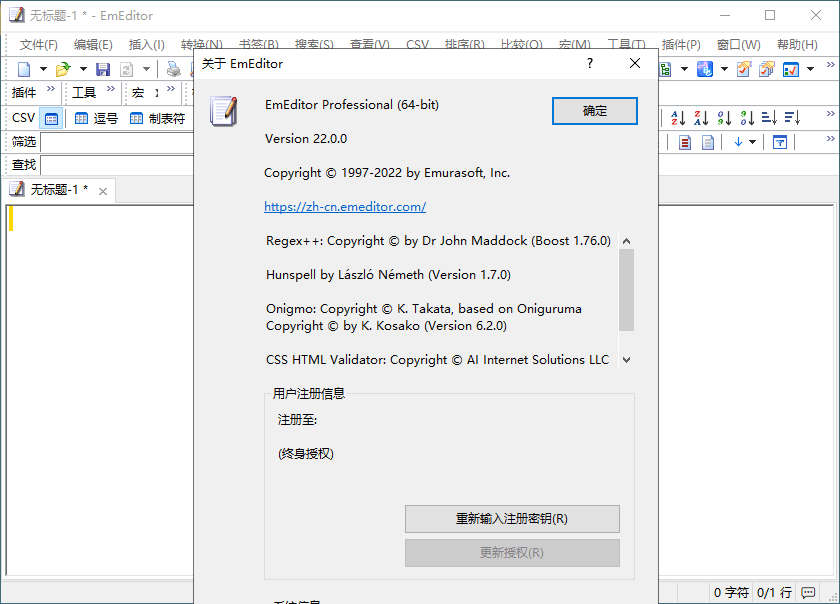 EmEditor文本编辑器v25.2.2专业版_抖汇吧