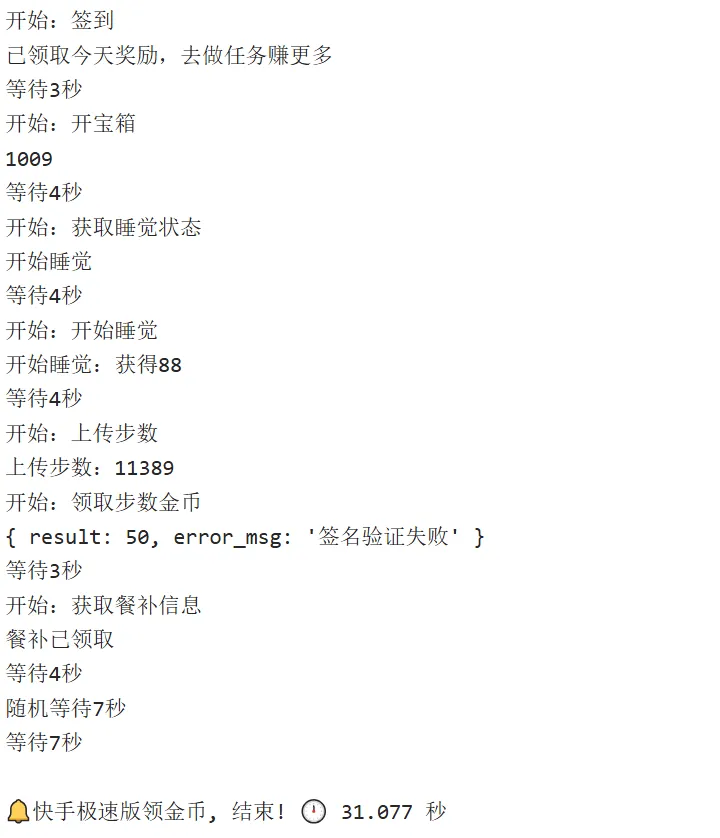 『高端精品』外面收费199一个月的快手极速版，睡觉,签到,开宝箱,步数模拟,餐补,协议助手单号10+『云端协议+使用教程』