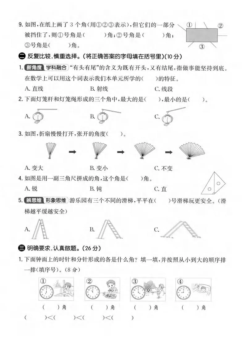 三年级上数学第五单元拔尖测试卷3《人教版》_抖汇吧
