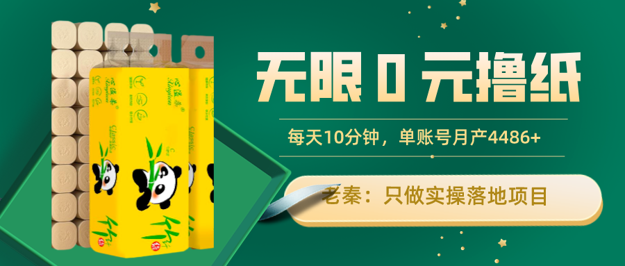 无限0元撸纸玩法、每天10分钟，三种变现方式-单号轻松月入4486+_抖汇吧
