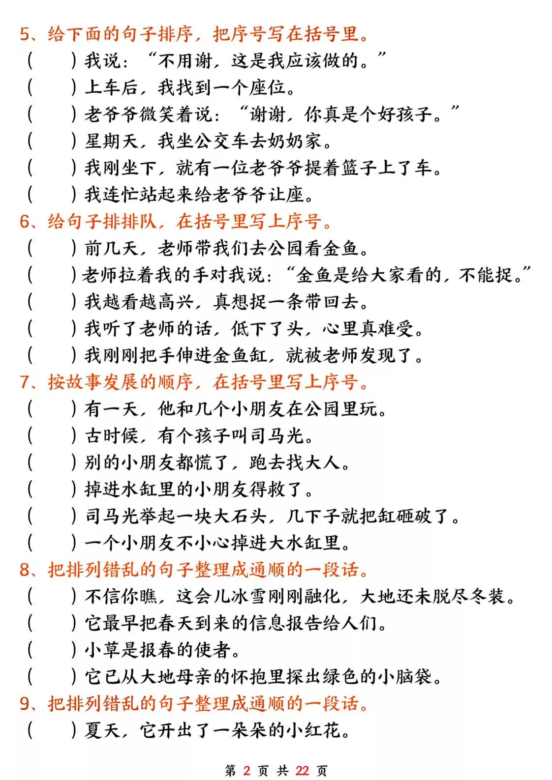 26春一年级下语文五大专项句式训练_抖汇吧