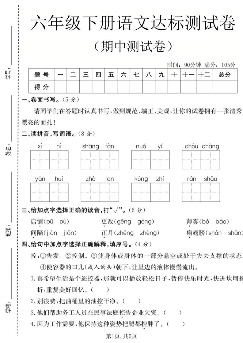 六年级下语文期中达标测试卷