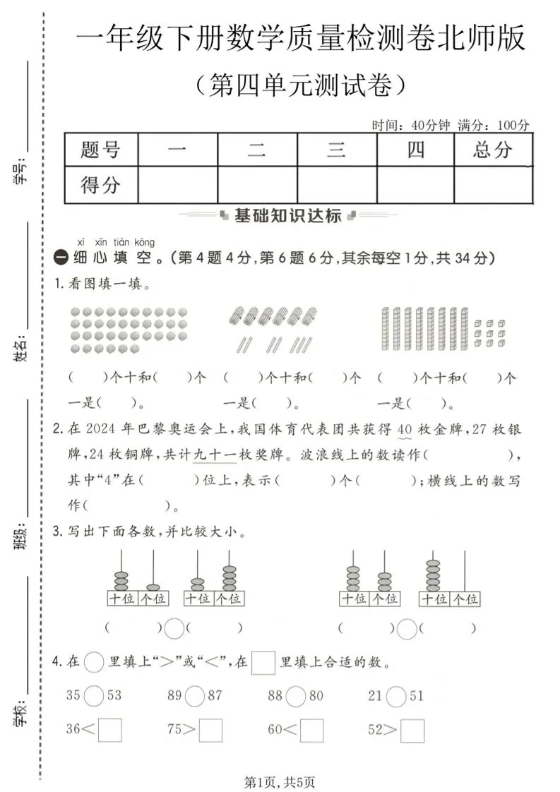 一年级下数学第四单元质量检测卷《北师版》
