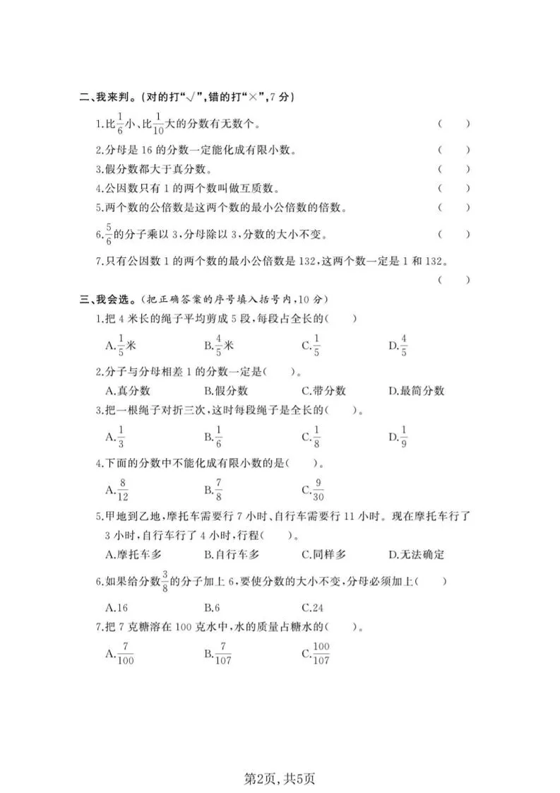 五年级下数学第二单元拔尖测试卷《西师版》(1)_抖汇吧