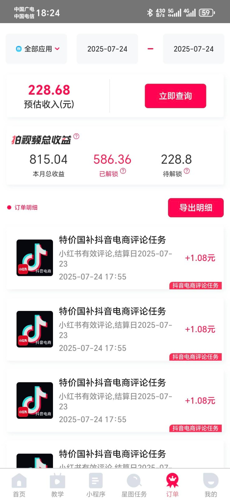 抖音电商评论，0粉丝靠挂图引流，被动赚抖音搜索佣金，小白当天见收益，日入300+_抖汇吧