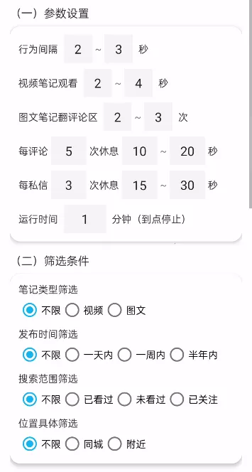 『高端精品』外面收费7998的小红书智能养号+自动留痕+自动私信引流助手单机日引流1000+『月卡软件+使用教程』