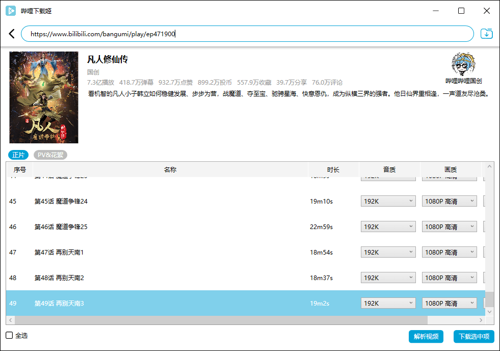 哔哩哔哩视频下载姬v1.0.22绿色版-趣奇资源网-第7张图片