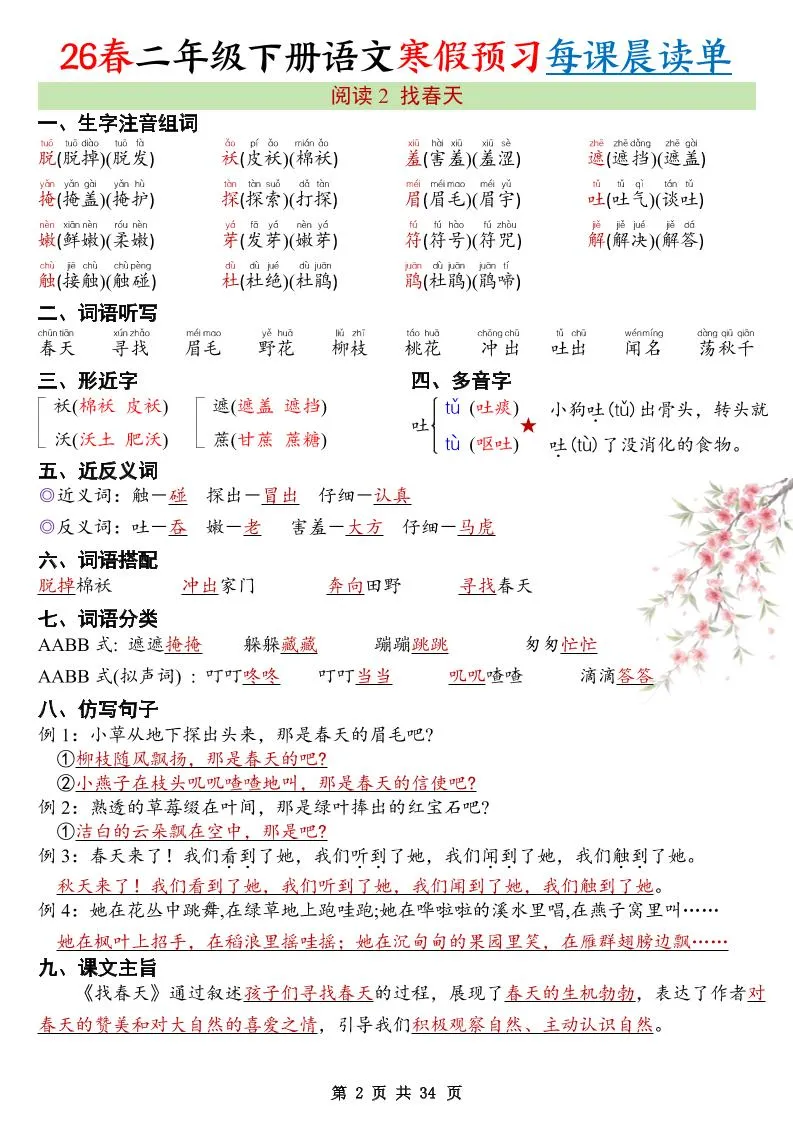 26春新二下语文寒假预习每课晨读单34页_抖汇吧