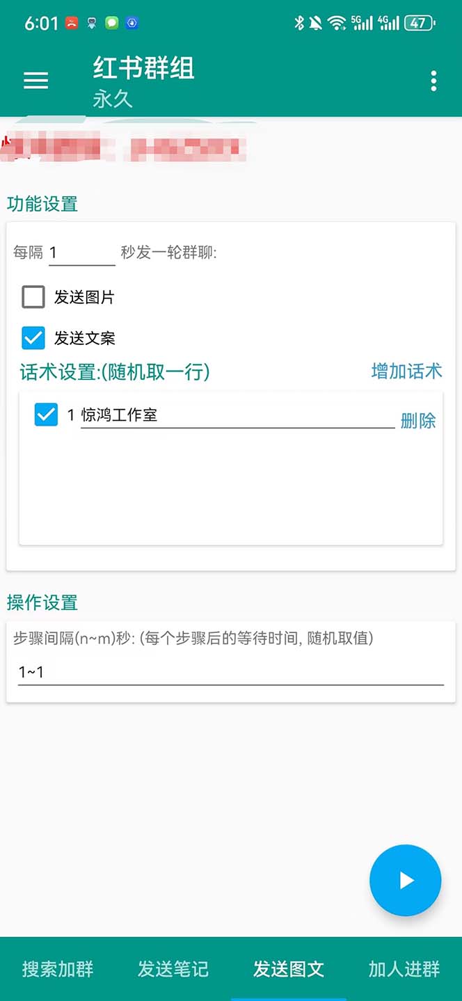 【引流必备】最新红书全自动加群引流脚本，解封双手自动引流【引流脚本...