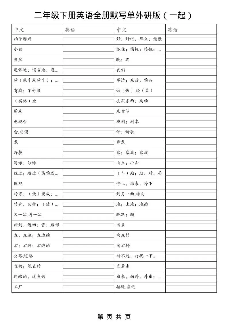 二年级下英语全册默写单（看中写英）《外研版（一起）》_抖汇吧
