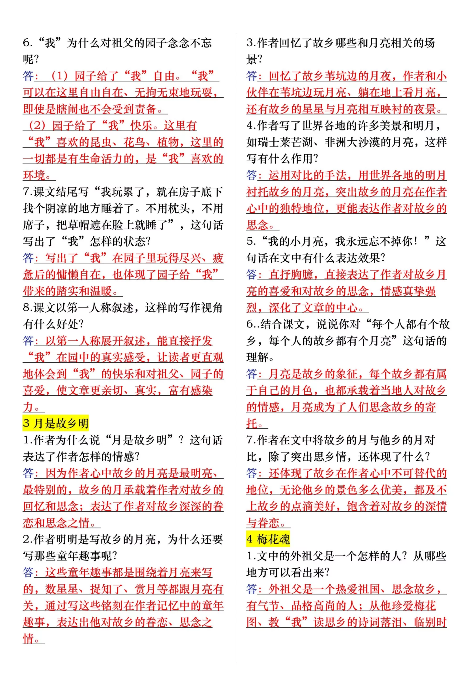 26春五年级下语文期末复习每课重要知识问答卷_抖汇吧