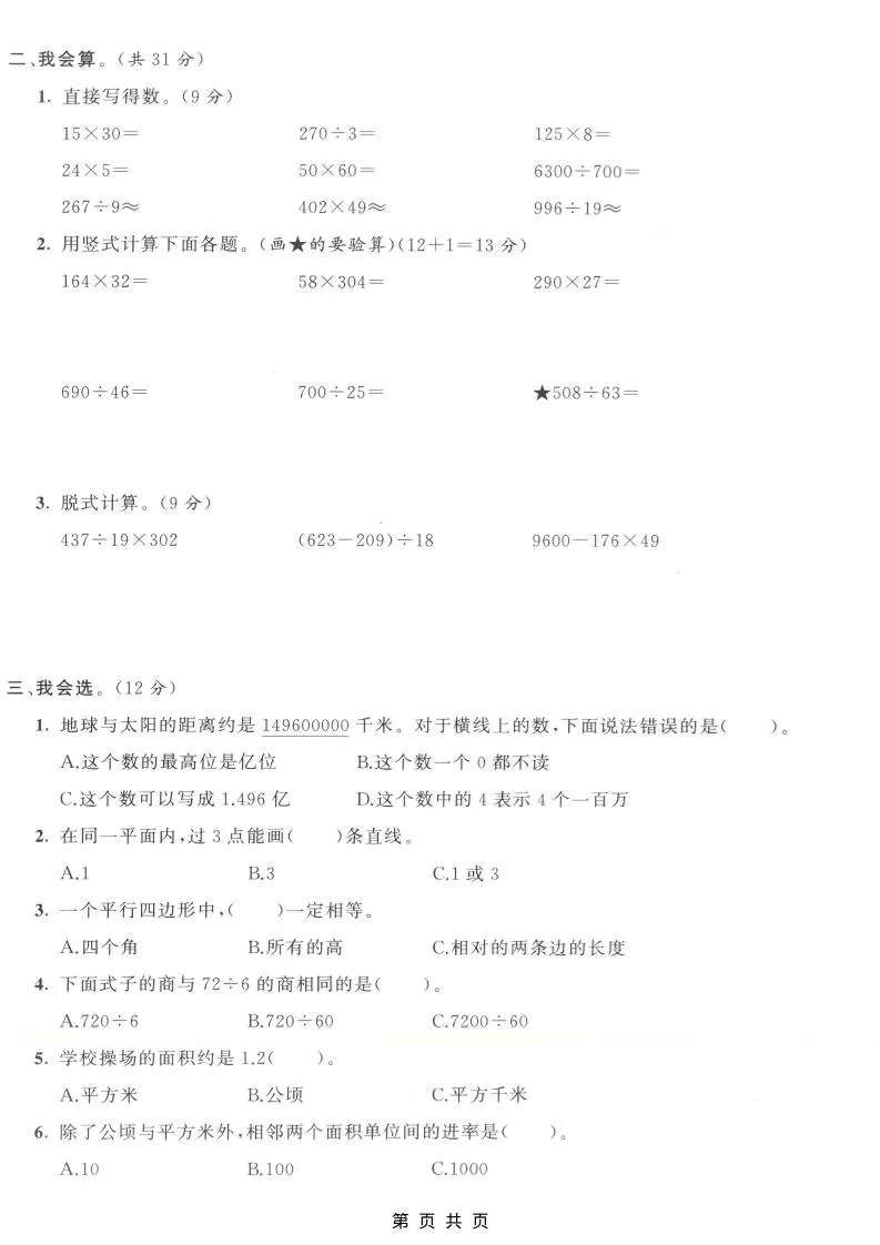 四年级上数学期末测试卷7《人教版》_抖汇吧