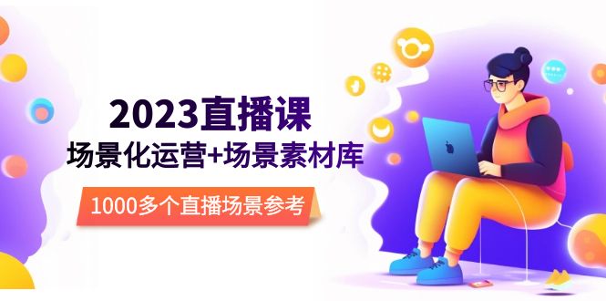 最新直播场景素材库，1000多个直播场景模板_抖汇吧