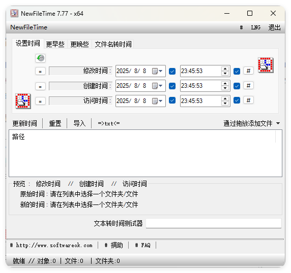 NewFileTime修改文件时间戳v7.77_抖汇吧