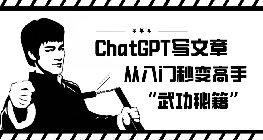 CHATGPT写文章，从入门秒变高手的‘武功秘籍’【揭秘】_抖汇吧