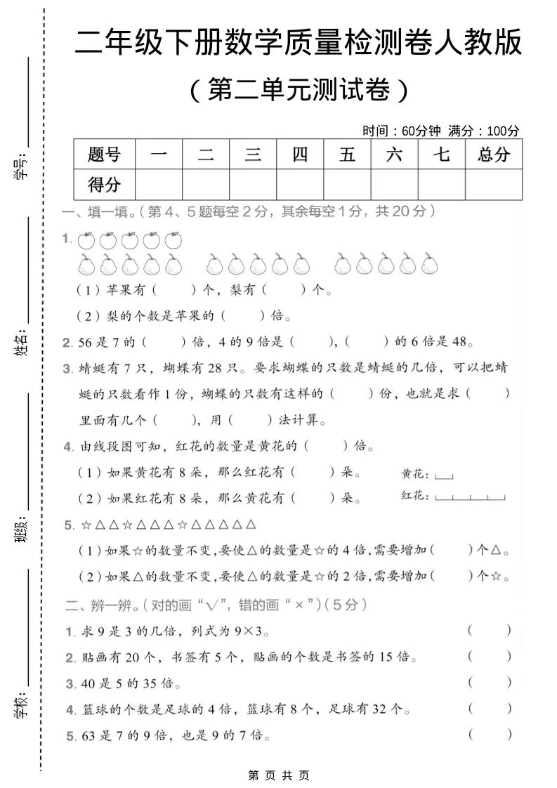 二年级下数学第二单元质量检测卷《人教版》