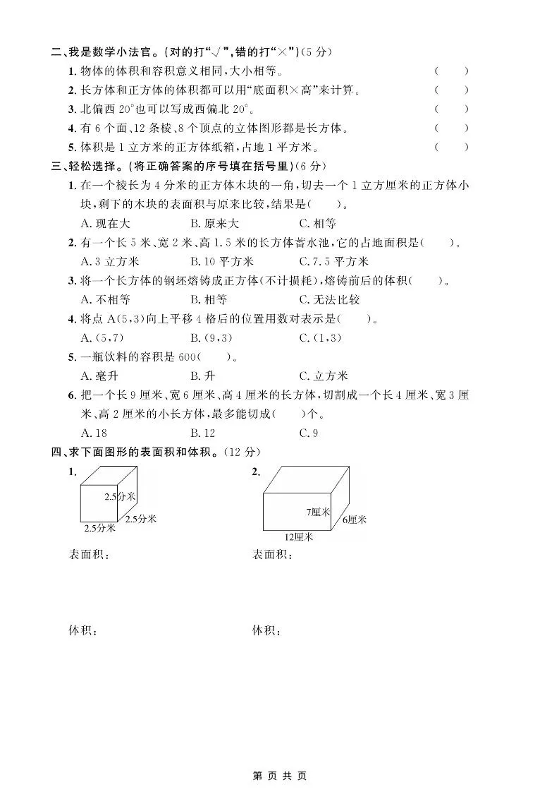 五年级上数学图形与几何专项测试卷《青岛54版》_抖汇吧