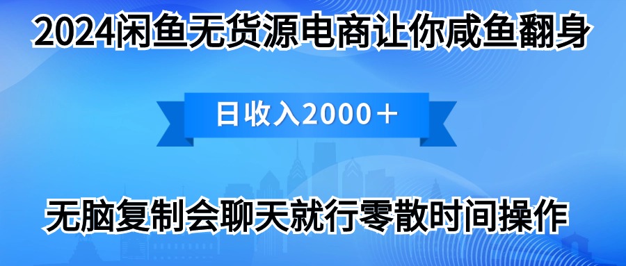 2024闲鱼赚钱秘籍：打印机销售月入3万，最新玩法全解析_抖汇吧