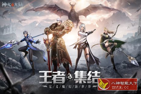 3D神火大陆v16.1免谷歌版★次时代画质3D全视角ARPG魔幻游戏_抖汇吧