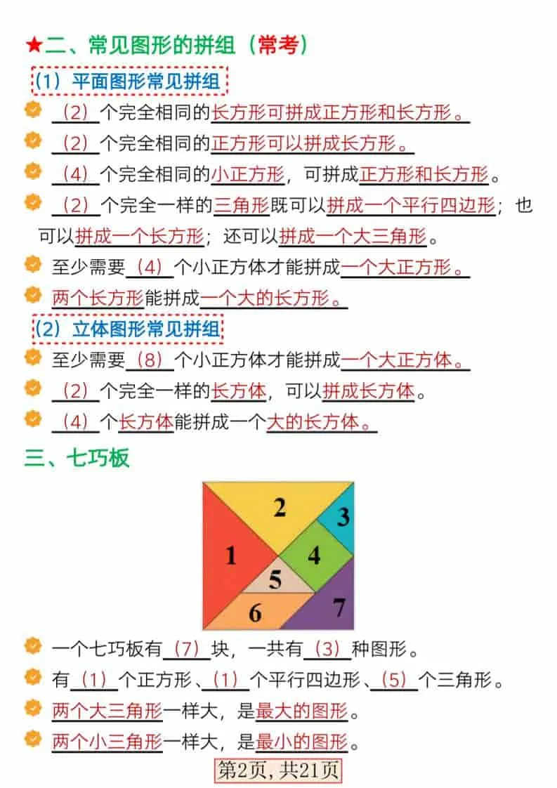 一年级下数学全册考点汇总_抖汇吧