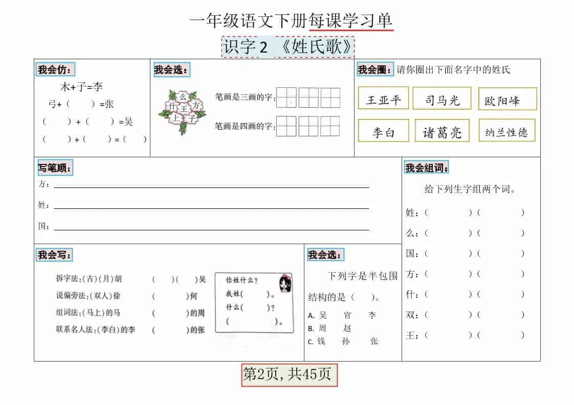 一年级下语文每课学习单_抖汇吧
