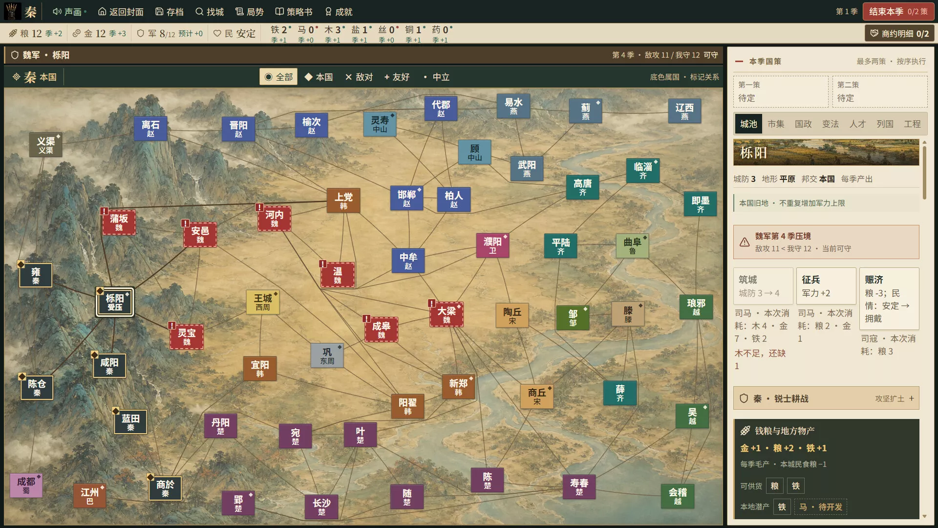战国七雄/Warring States: Seven Hegemons 新游发布 战国七雄/Warring States: Seven Hegemons 新游发布