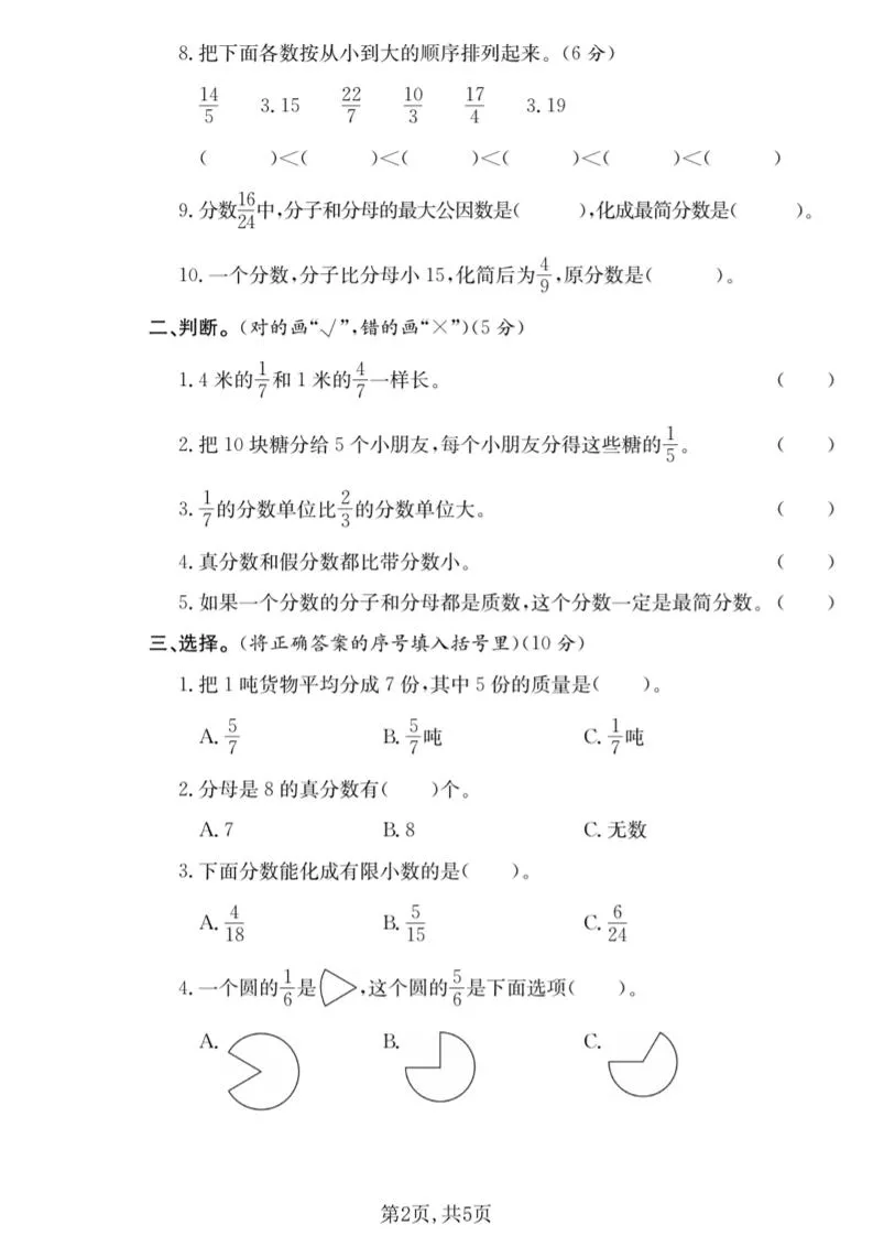 五年级下数学第二单元名校真题卷《西师版》_抖汇吧