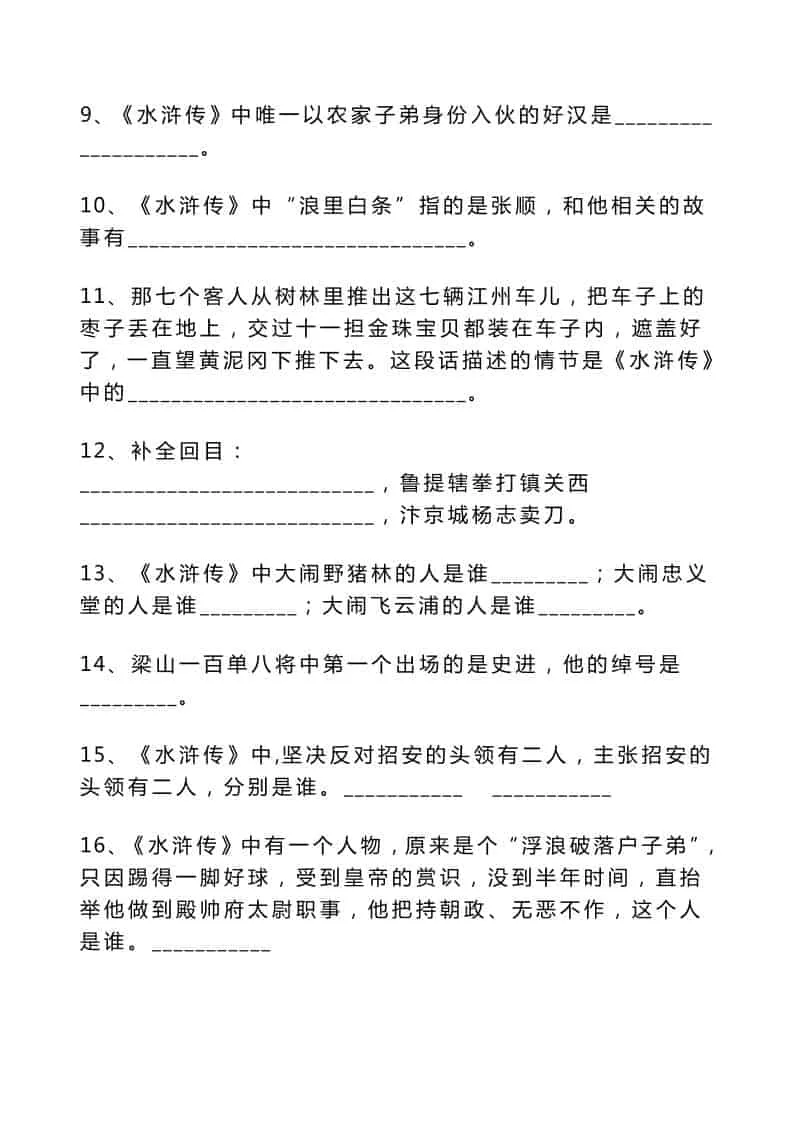 五年级下语文考试必考题：《四大名著》100道_抖汇吧