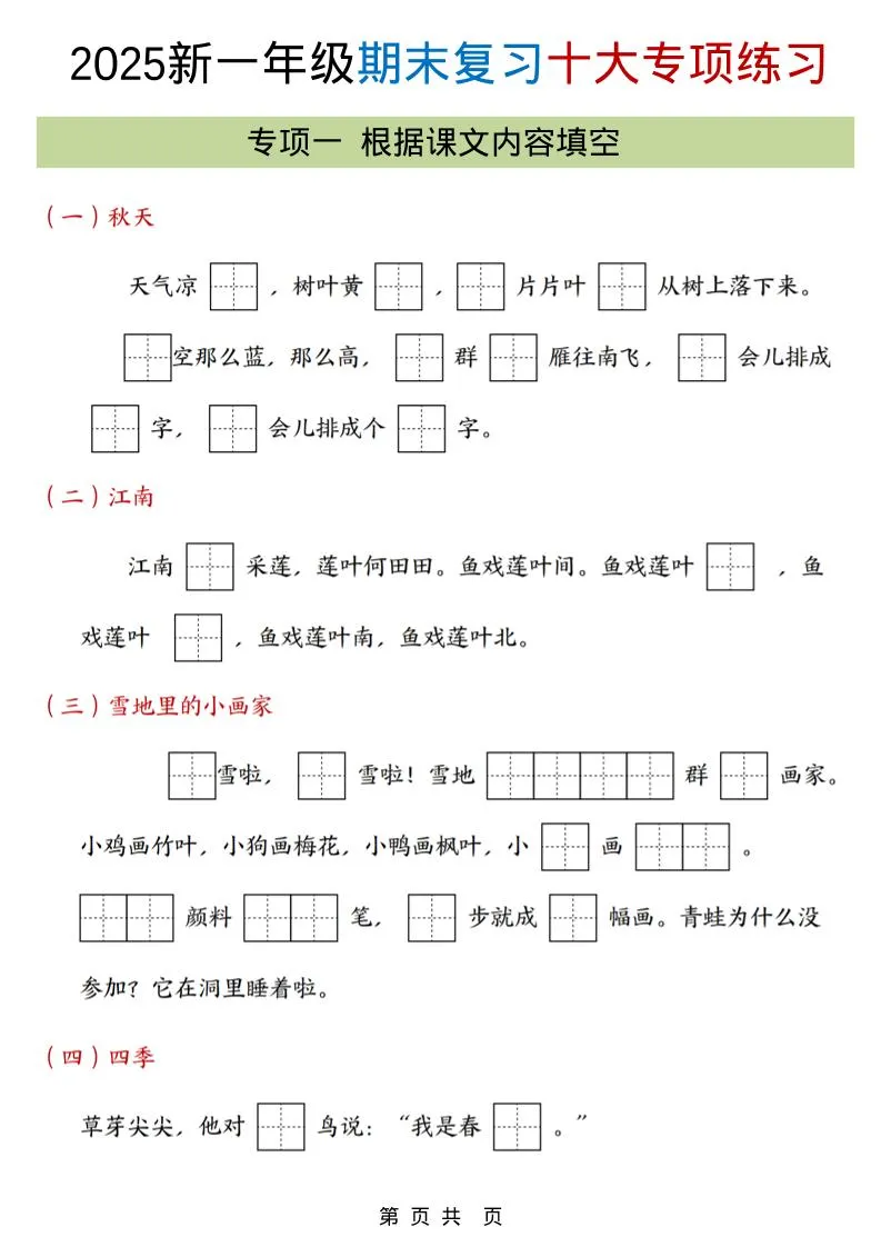 一年级上语文十大专项合集_抖汇吧
