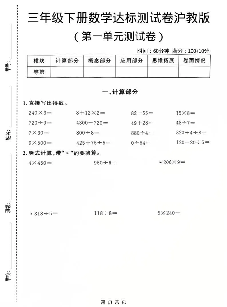 三年级下数学第一单元达标测试卷《沪教版》