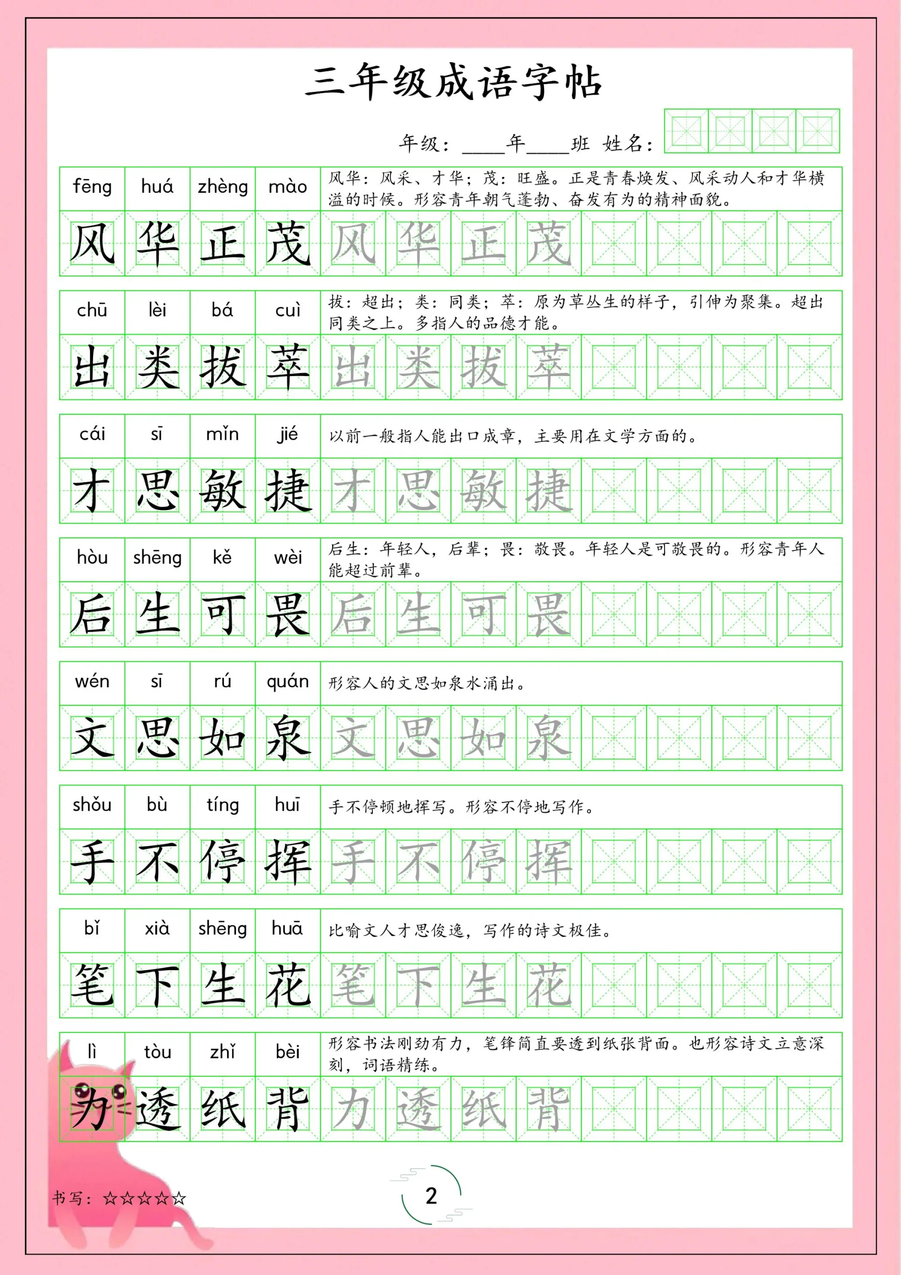 三年级下语文成语字帖_抖汇吧