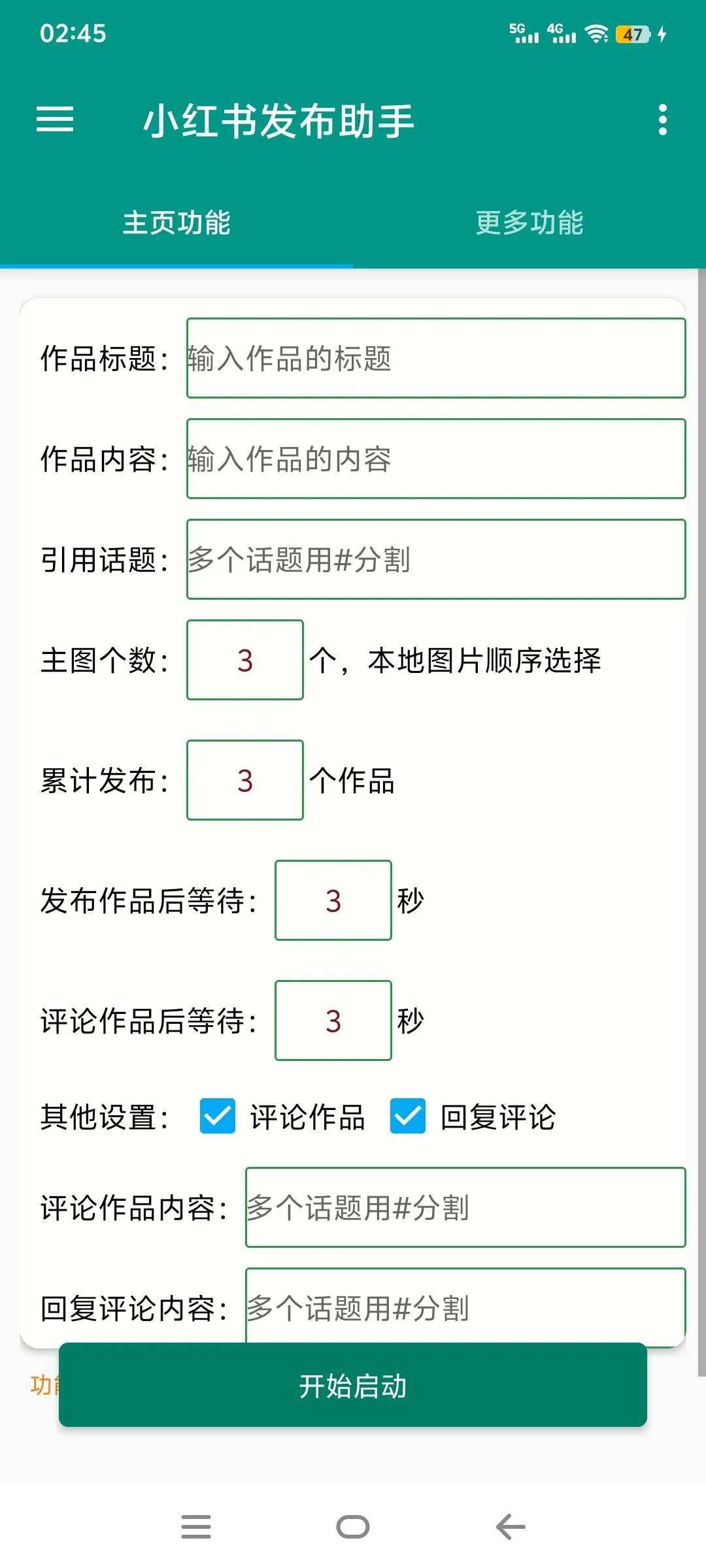 『高端精品』外面收费698的最新小红书作品发布助手 支持评论 评论回复 自定义话术『永久软件+详细教程』_抖汇吧