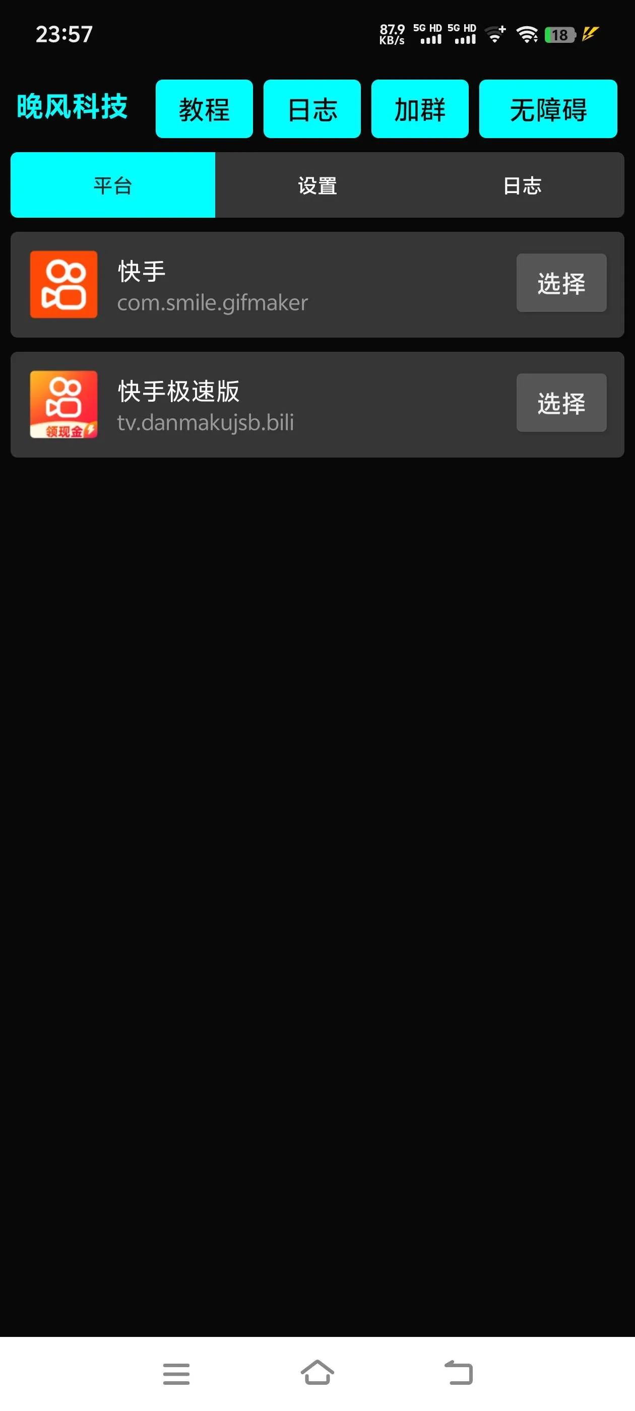 『高端精品』外面收费879的快手+快手极速版 养号 起号  打标签专用软件  『月卡软件+使用教程』