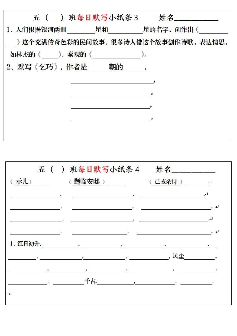五上语文期末复习每日默写小纸条_抖汇吧
