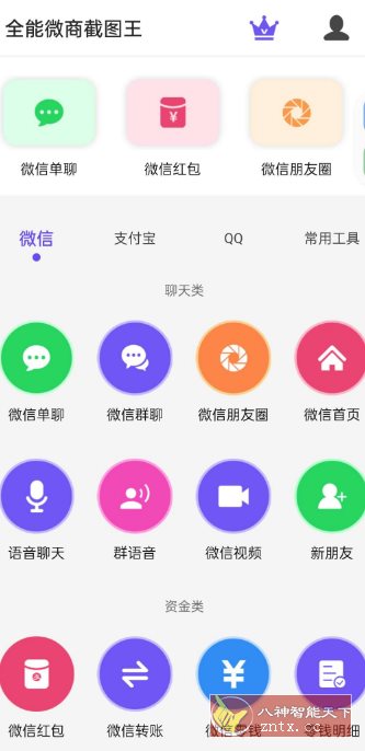 全能微商截图王3.8.7高级版_抖汇吧