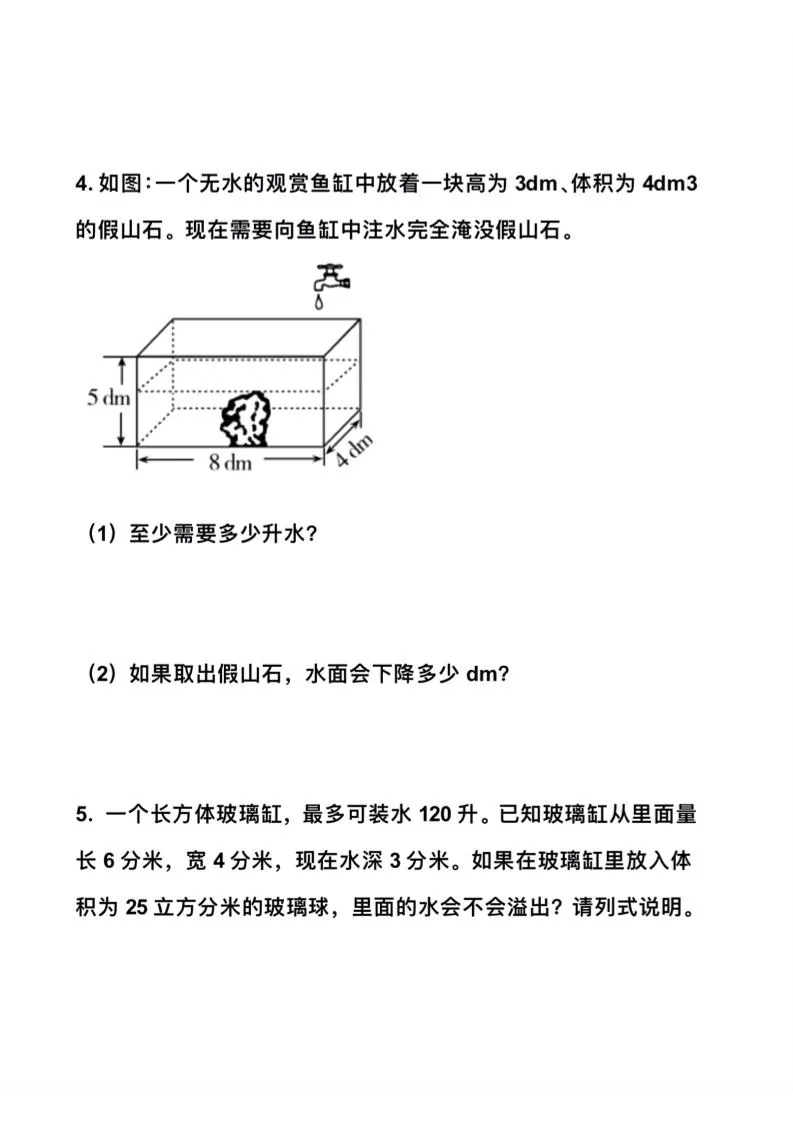 五年级下数学排水法解决体积问题专项训练_抖汇吧