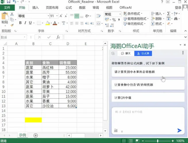 OfficeAI助手 AI办公工具 v0.6.0.4_抖汇吧